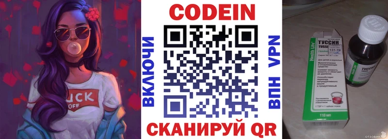 Кодеин напиток Lean (лин) Азнакаево